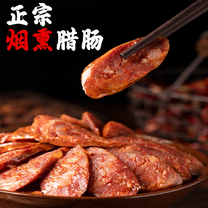 贵州特产传统灌制美味风味烟熏香肠甄选新鲜五花肉放心食用1斤装