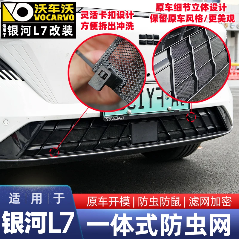 适用于吉利银河L7防虫网前脸中网过滤网改装饰件专用汽车用品配件