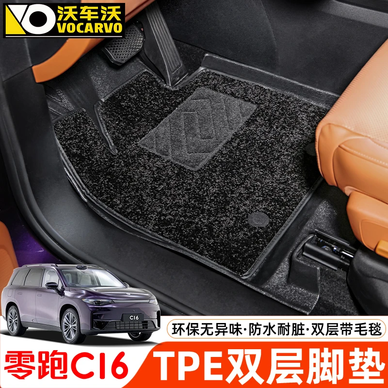 适用于零跑C16TPE全包围防水脚垫地毛毯垫车内改装饰汽车用品配件