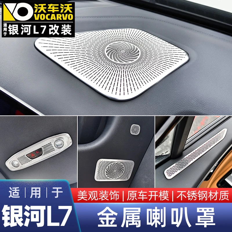 适用于吉利银河L7全车音响贴中控喇叭罩车内喇叭改装饰件汽车用品