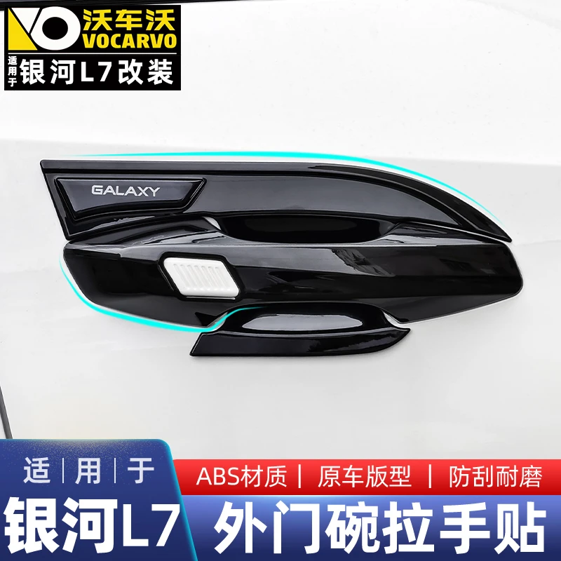 适用于吉利银河L7门拉手保护贴外门碗门把手门把拉手防刮防撞配件