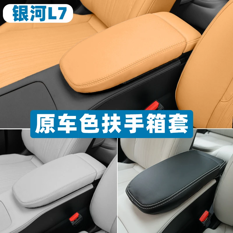 适用于吉利银河L7扶手箱保护套原车内饰同色汽车手扶套皮革垫用品