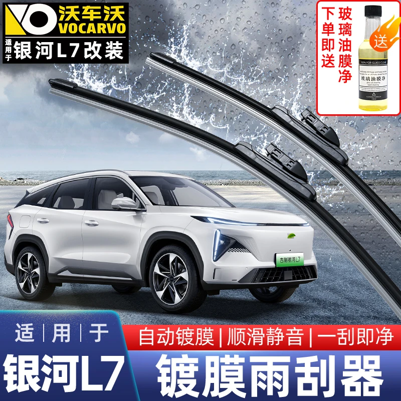 适用于吉利银河L7静音镀膜无骨雨刮器前档玻璃专用前雨刷片车改装