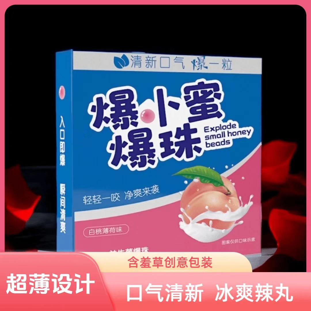 【超值装】爆小蜜益生菌清凉白桃薄荷味零食糖果口气清新持久