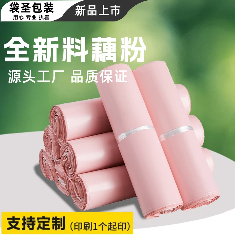 粉色全新料加厚批发防水打包袋藕粉包装快递打包袋