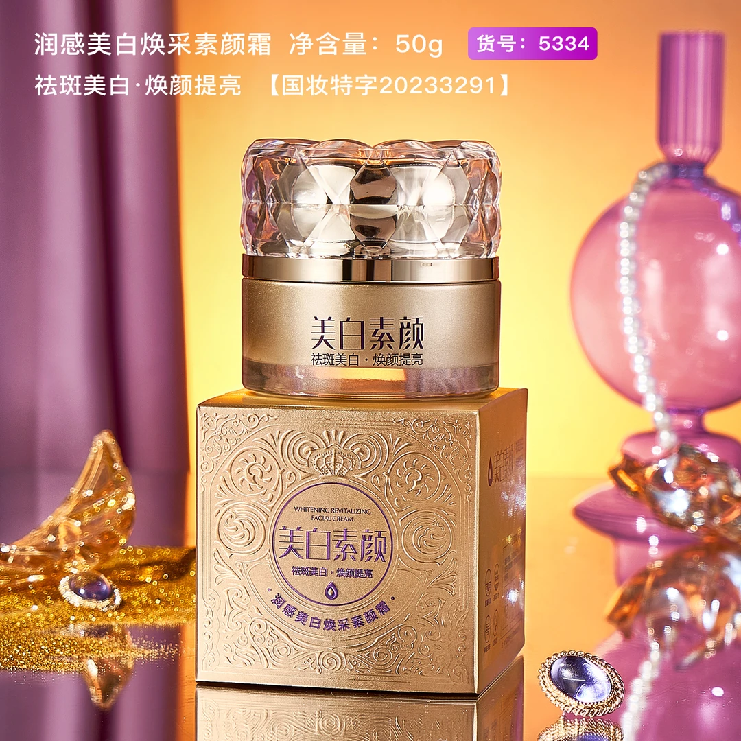 【拍一发二】润感美白焕采素颜霜保湿滋润养颜提亮肤色祛斑面霜护肤