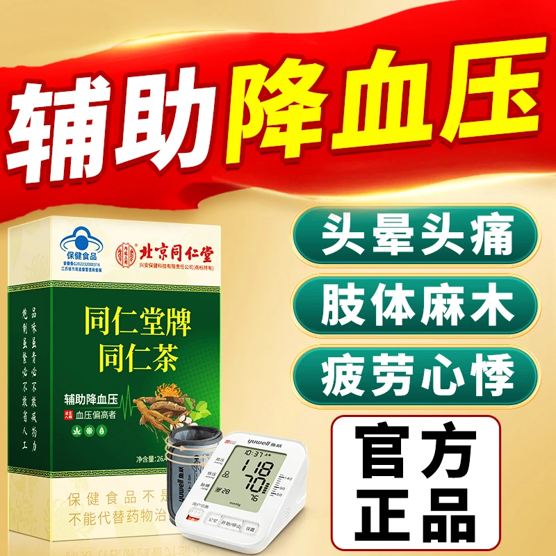 内廷上用同仁堂牌同仁茶辅助血糖血脂血压高也可以喝的中老年人茶