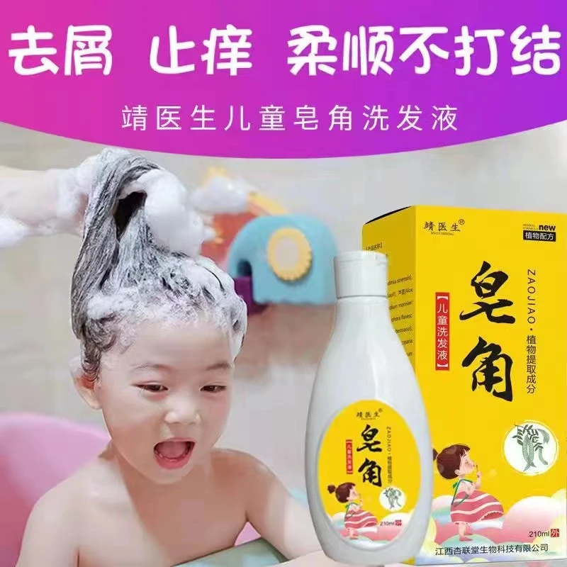 植物皂角孕妇宝宝成人去屑止痒打结控油除螨清爽温和洗头洗发水