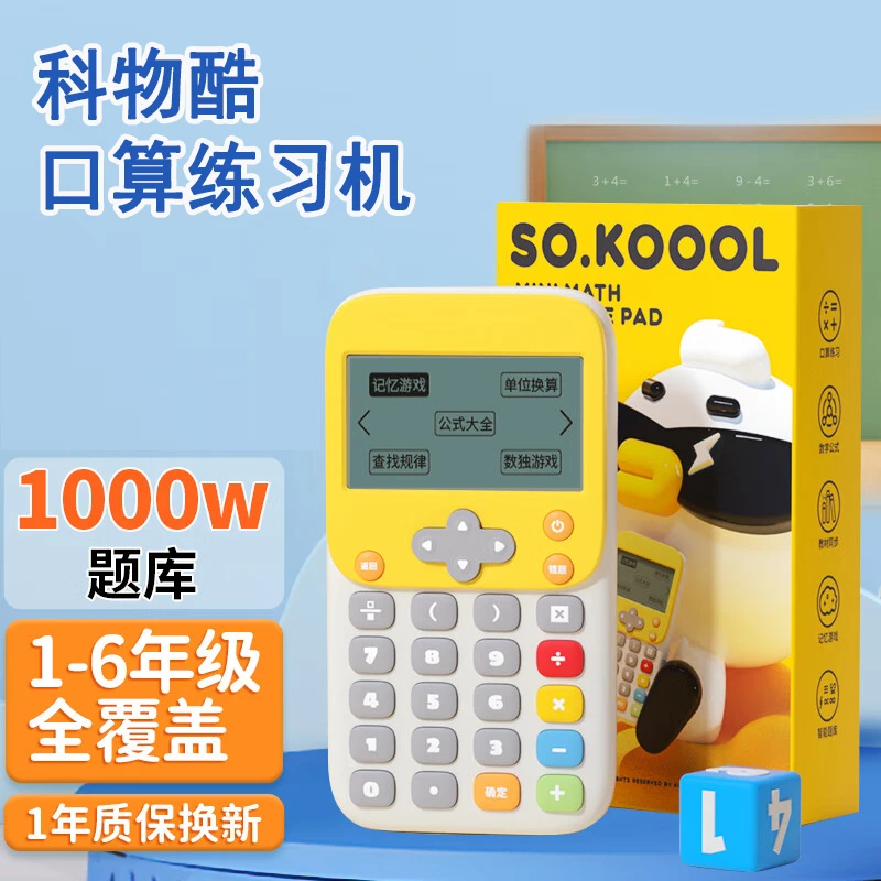 六一儿童节口算练习机早教学习机小学数学宝儿童益智玩具小学生
