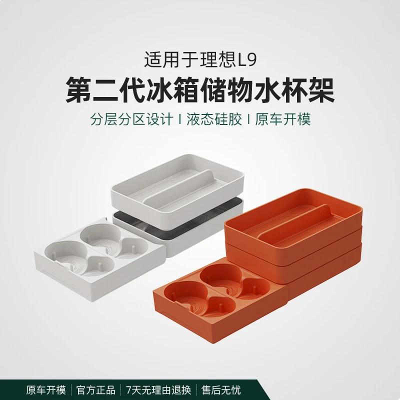 适用理想i6i8L6789MEGA冰箱杯架饮料固定格硅胶垫水杯套车内饰品