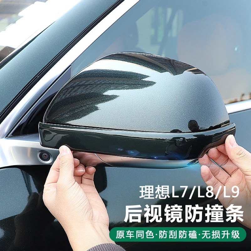 适用理想L9876mega车门后视镜防撞条改装ABS贴条防刮蹭擦汽车用品