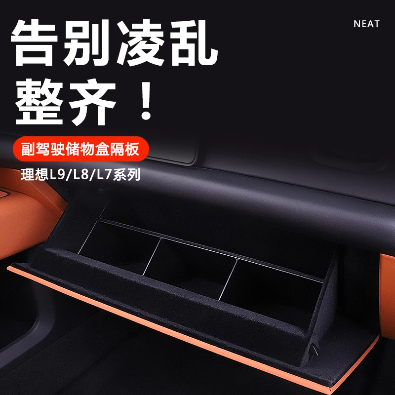 理想L9/L8/L7副驾驶储物盒隔板手套箱收纳分区置物盒内饰改装配件