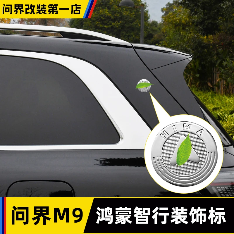 适用于AITO问界M9鸿蒙智行标车贴车身装饰改装外饰锌合金车标配件