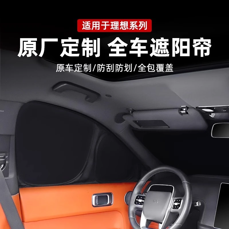 理想L6L7L8L9遮阳挡车窗防晒夏季隔热加厚遮光帘侧窗前档车内配件