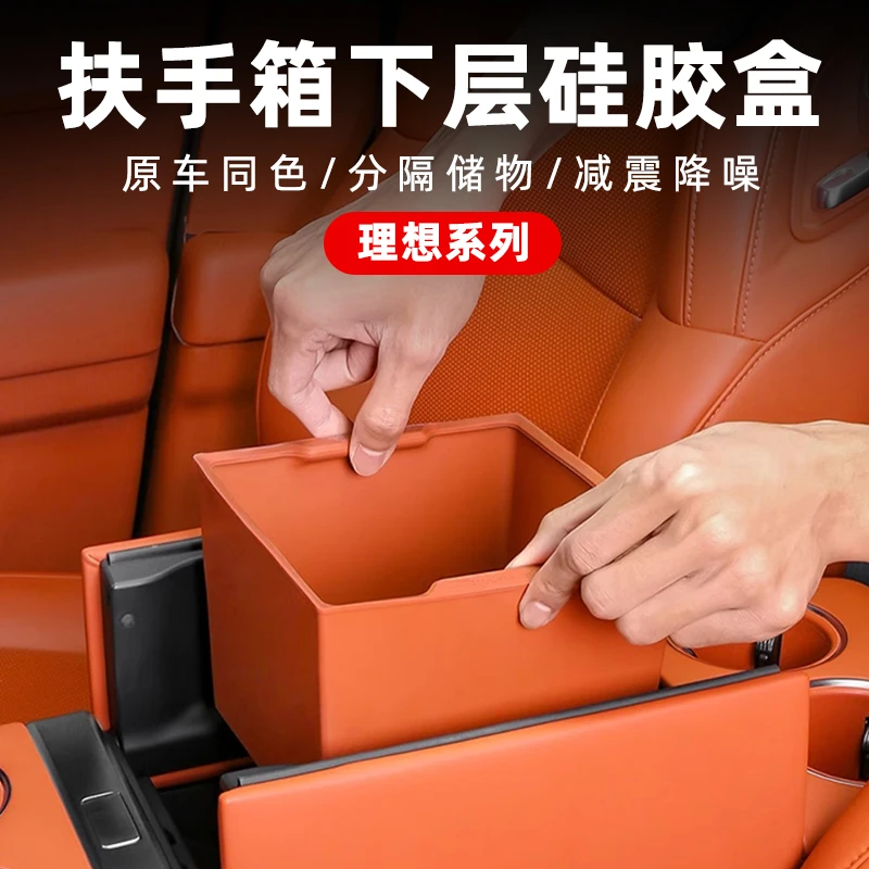 理想L7L8L9扶手箱下储物盒硅胶专用收纳置物神器改装汽车用品配件