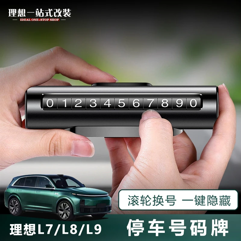适用理想L9876mega汽车临时停车卡牌挪车电话车内装饰号码牌停车