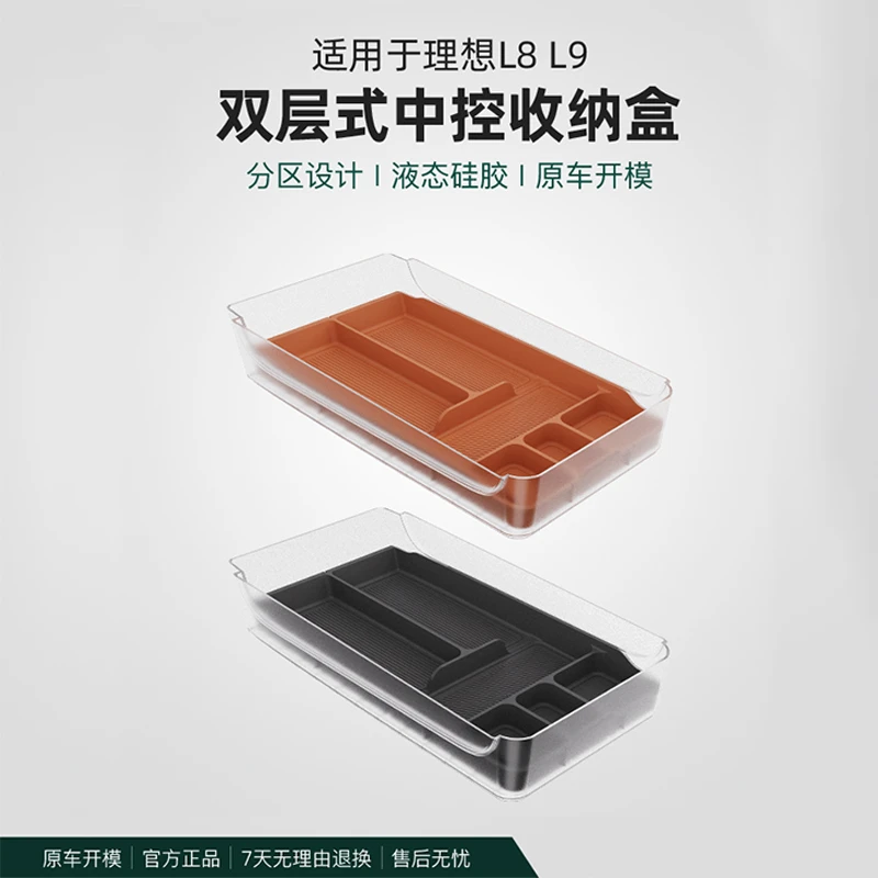 适用理想L9/L8中控下收纳箱扶手箱储物盒置物用品配件车上改装饰