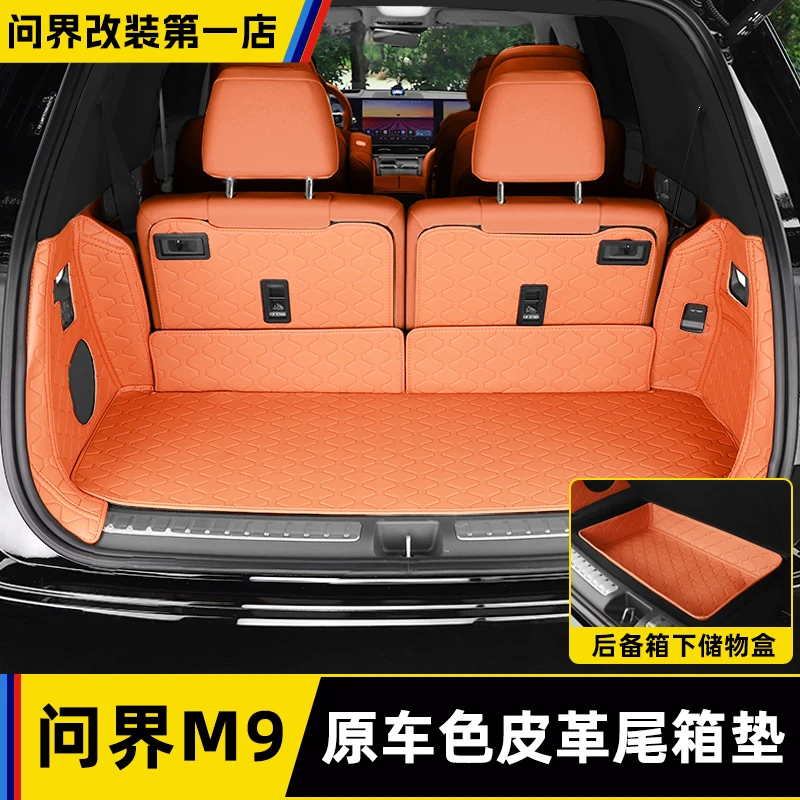 适用问界M9后备箱垫全包围尾箱垫防水耐磨环保皮革改装饰配件改装