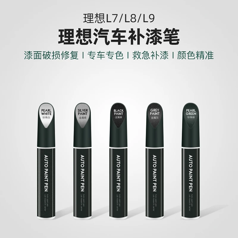 理想L7/L8/L9mega补漆笔白色黑色灰色银色专用配件原厂车漆修复