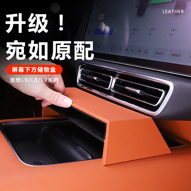 理想L9/L8/L7收纳盒中控屏幕下储物格内饰置物盒汽车用品改装配件