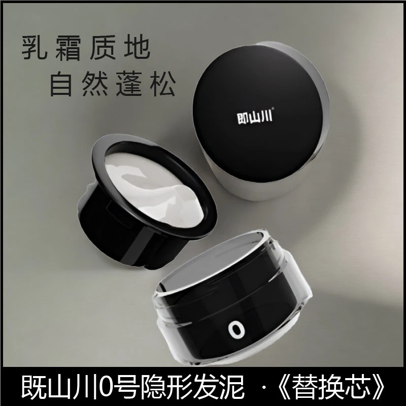 BUFFLAB即山川0零号隐形发泥替换内芯装25g哑光自然蓬松发泥小样