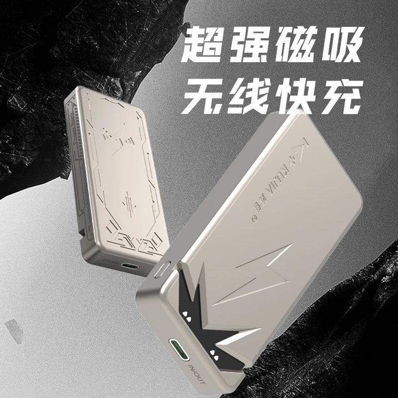 库佳新款无线磁吸充电宝快充便携强磁小巧耐用大容量移动电源驰锐