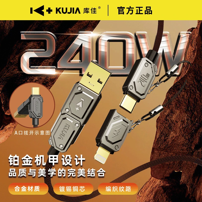 库佳铂金甲240W数据线通用 多功能加长编织type-c便携创意//CC88