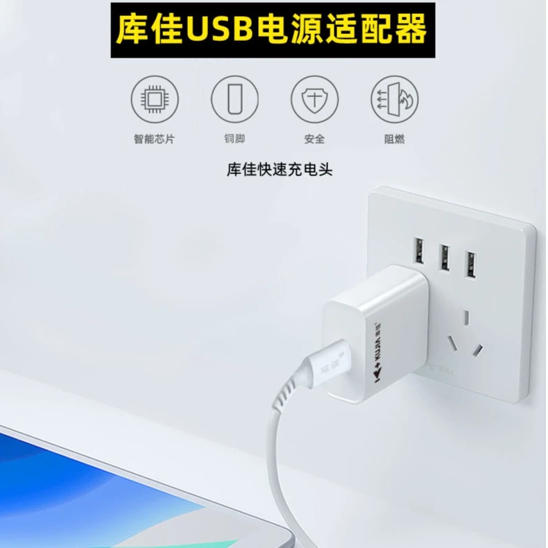 库佳小功率安全快充充电器白色/T0