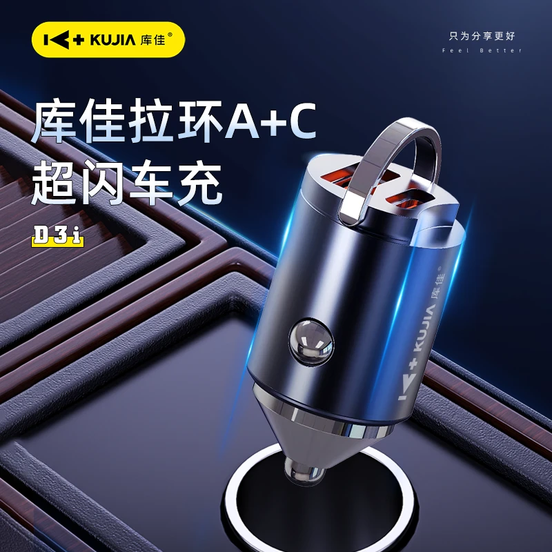 库佳D3i手机专用隐形快充金属车载迷你充电器车充通用耐用闪充