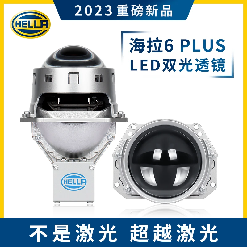 HELLA/海拉海拉6PLUSLED透镜改灯大灯升级全国包安装包辅料