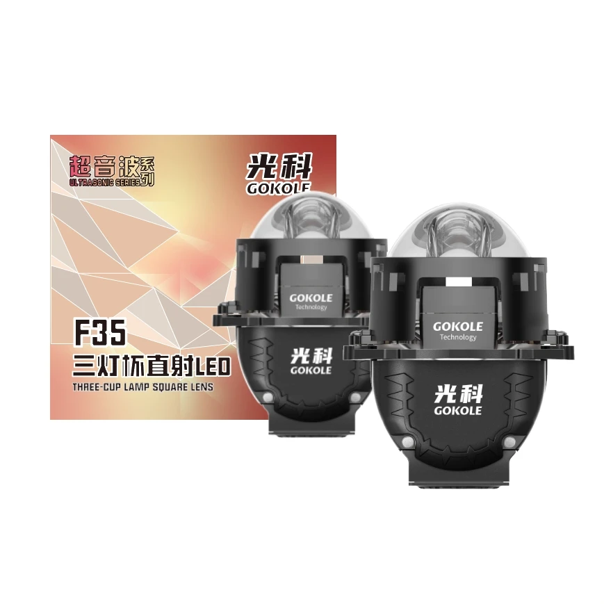 光科三灯杯F35超音波系列 车灯透镜升级全国包安装