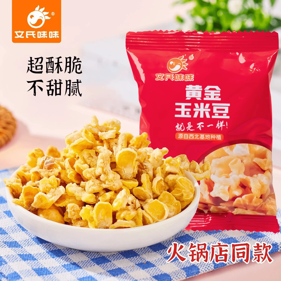 文氏味味即食酥脆营养黄金玉米豆海某捞同款休闲零食