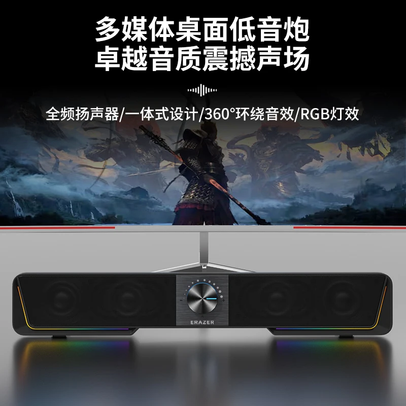 ERAZER/异能者电脑音响有线长条家用桌面台式机笔记本游戏电竞RGB