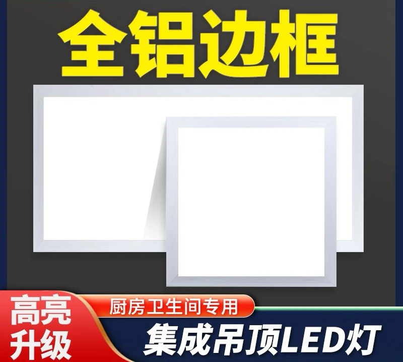 集成吊顶LED灯嵌入式厨房天花平板灯卫生间浴室铝扣板厨卫吸顶灯