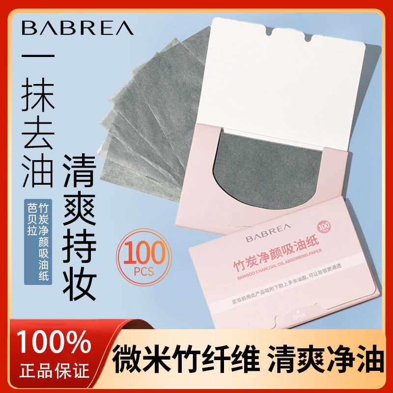 芭贝拉吸油纸吸油不吸水面部清爽控油便携去油纸男女士专用巴贝拉