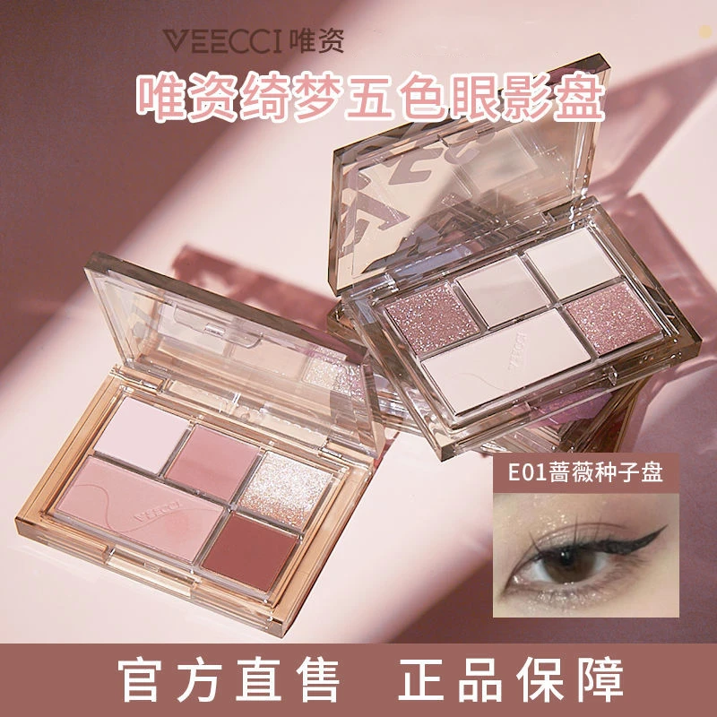 veecci唯姿绮梦五色四色眼影盘01哑光珠光闪粉唯资粉色小众腮红女