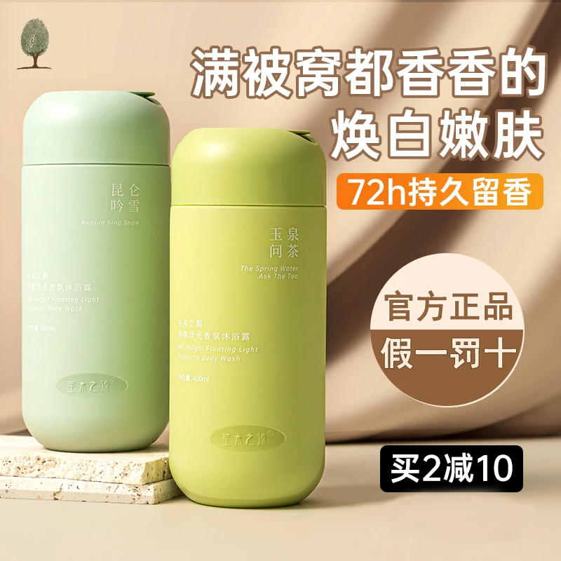 笙木之源沐浴露持久留香保湿滋润舒缓香氛沐浴乳液除螨官方正品