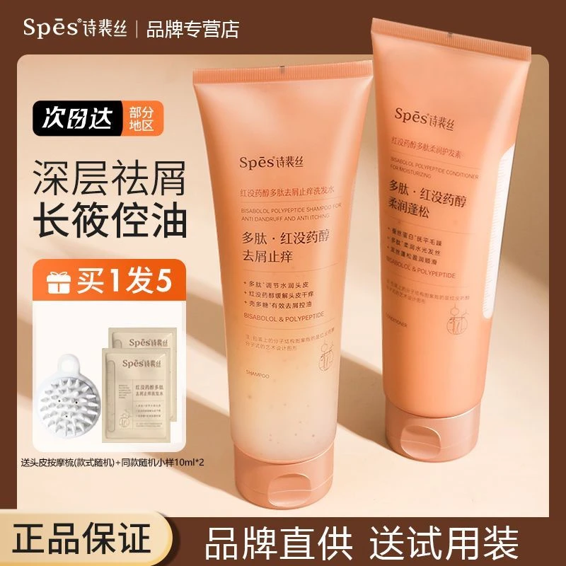 spes诗裴丝红没药醇红胖子洗发水控油洗发露止痒去屑清爽洗头膏