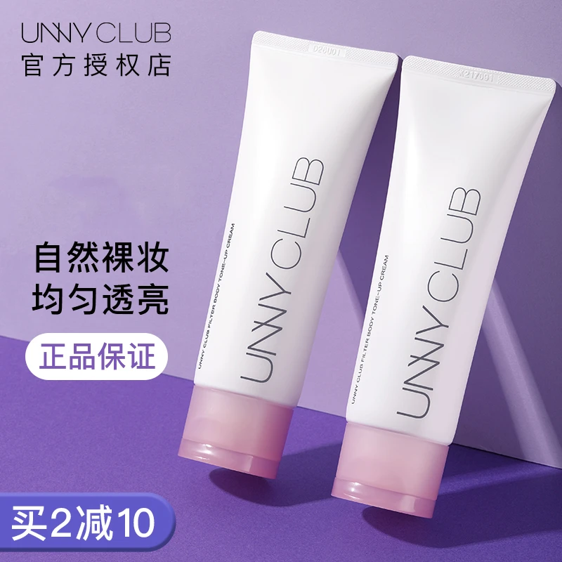 unny身体素颜霜女正品提亮肤色学生专用男脖子全身脸部裸妆懒人霜