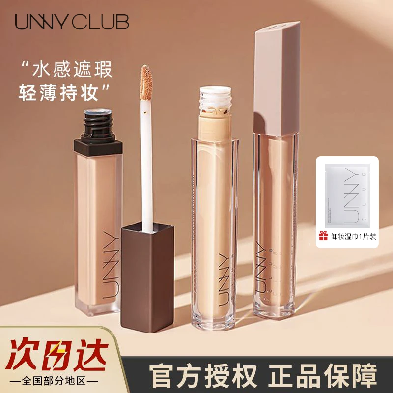 unny遮瑕液遮痘印斑点提亮修容眼部橡皮擦遮瑕膏遮斑轻薄遮盖斑点