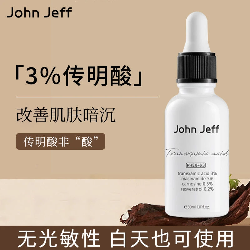 JohnJeff3%传明酸精华液提亮男女发光减少泛黄缓解脸部糙减少暗沉