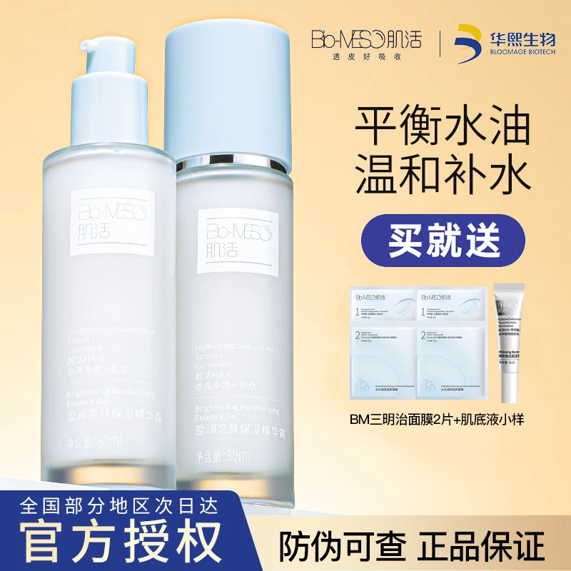 bm华熙生物肌活小蓝棒瓶糙米水精华液补水保湿水乳爽肤水护肤女