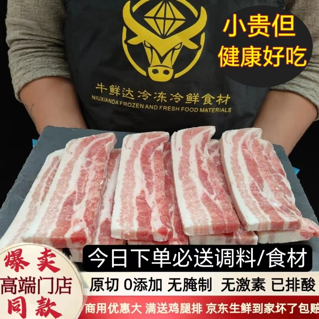 秒发包邮猪五花肉4斤三层挑肋中方肉0添加剂韩式烤肉烧烤料理商用