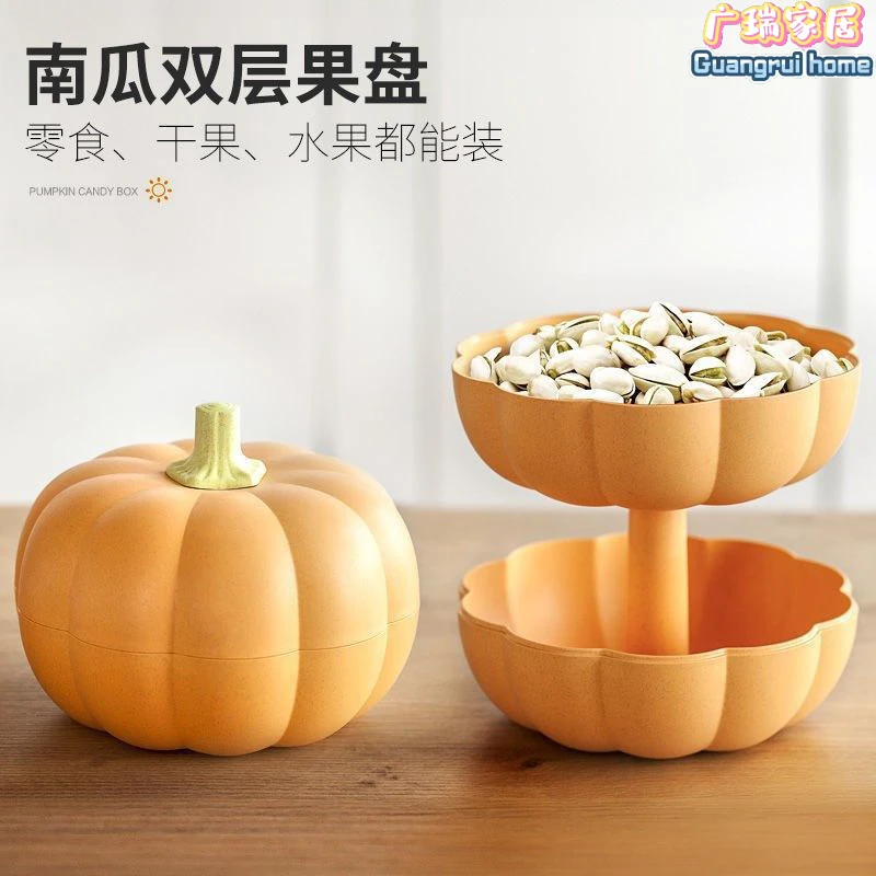 双层果篮糖果盒创意南瓜果干果盘家用零食瓜子防潮品质生活收纳盒