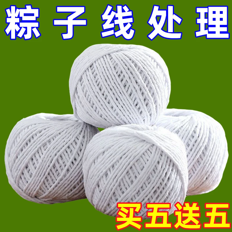 食品级粽子绳包粽子线绳子家用捆绑粽子拴香肠猪蹄棉线