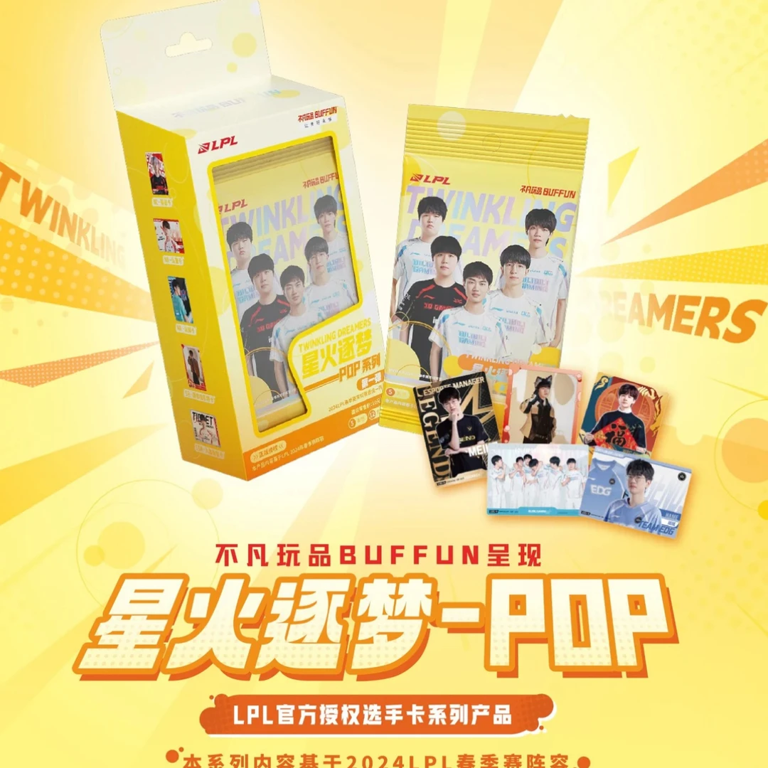 （星望专属）lpl星火逐梦pop第一弹