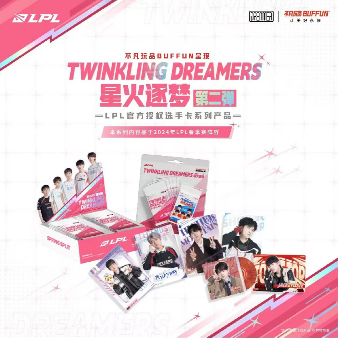 （星望拆盒）不凡玩品LPL系列星火逐梦第二弹常规包盲盒【数人头】