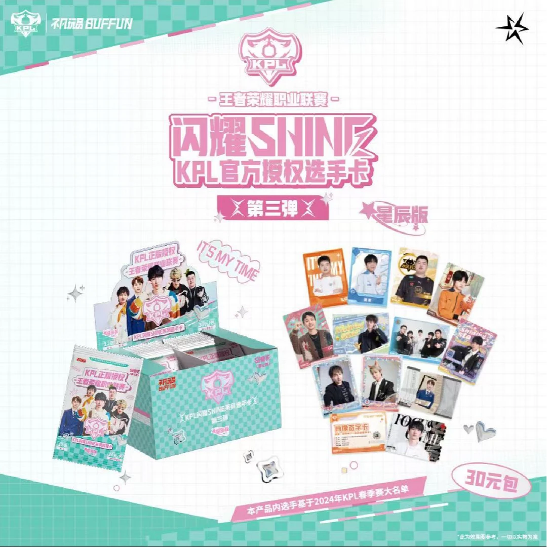 （星际专属 ）闪耀SHINE KPL官方授权收藏卡第三弹(30元包）