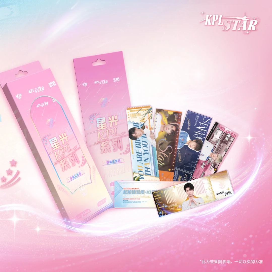 (搞搞专属)KPL衍生品-星光STAR中路票根