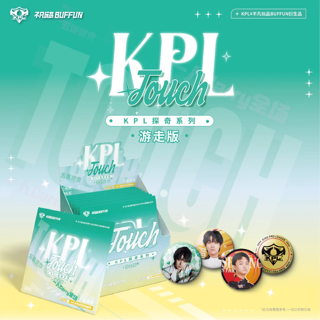 （见证专属)【玩法抓选手】不凡玩品KPL官方授权徽章（游走版）